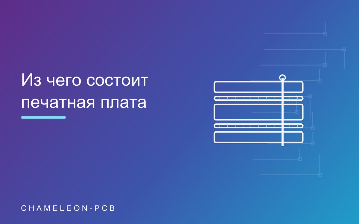Из чего состоит печатная плата: устройство, слои и материалы