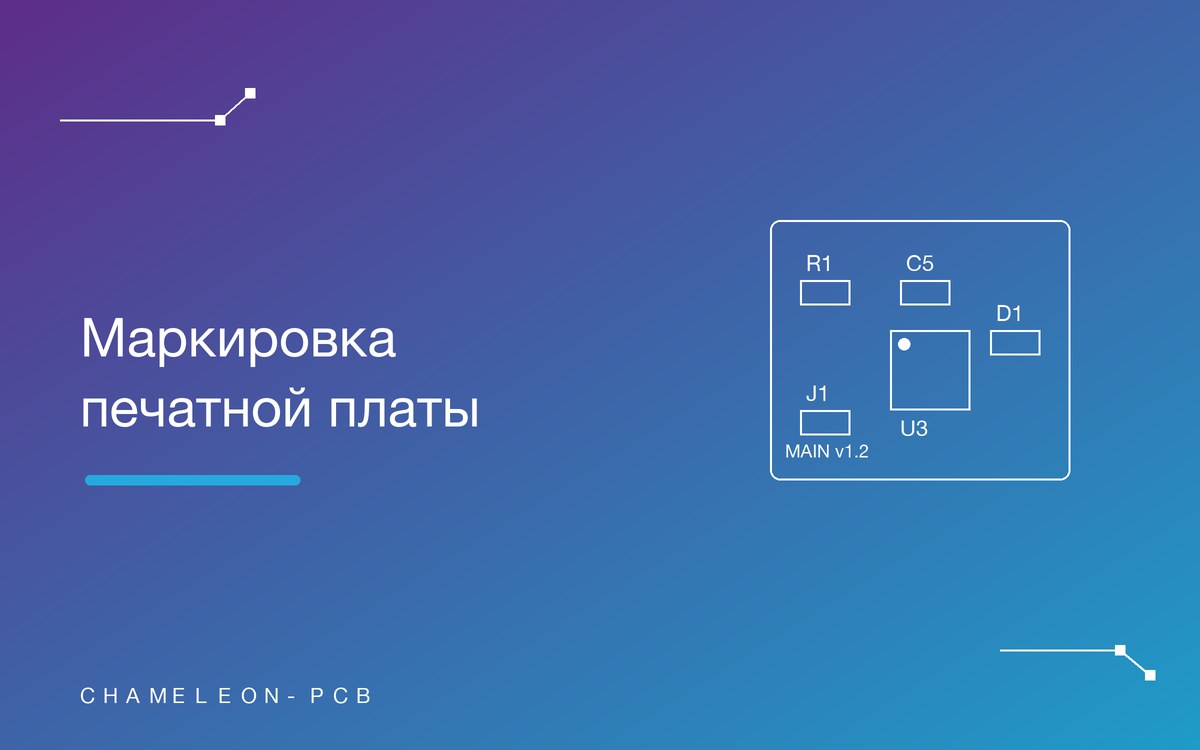 Маркировка печатной платы: что указать на шелкографии