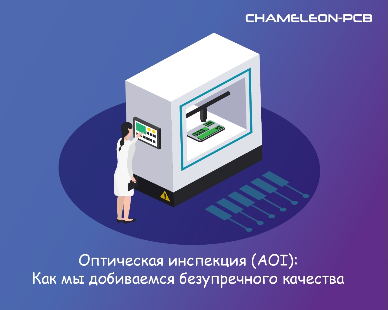 Тестирование печатных плат: от визуального контроля до автоматизированного оборудования